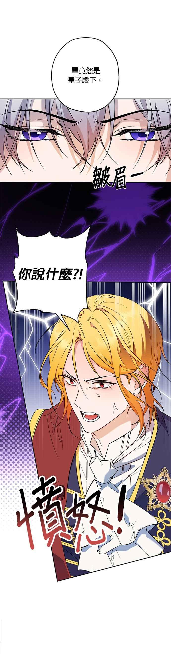 《忠犬侯爵和我恋爱吧》第67话 第16页