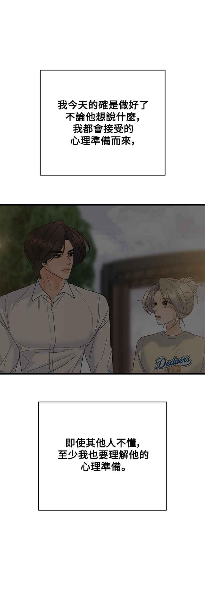 《恋爱配对： Random Target》第68话 第31页
