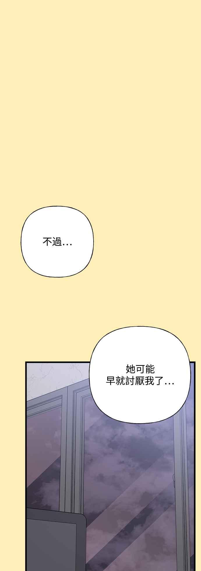 《恋爱配对： Random Target》第68话 第91页