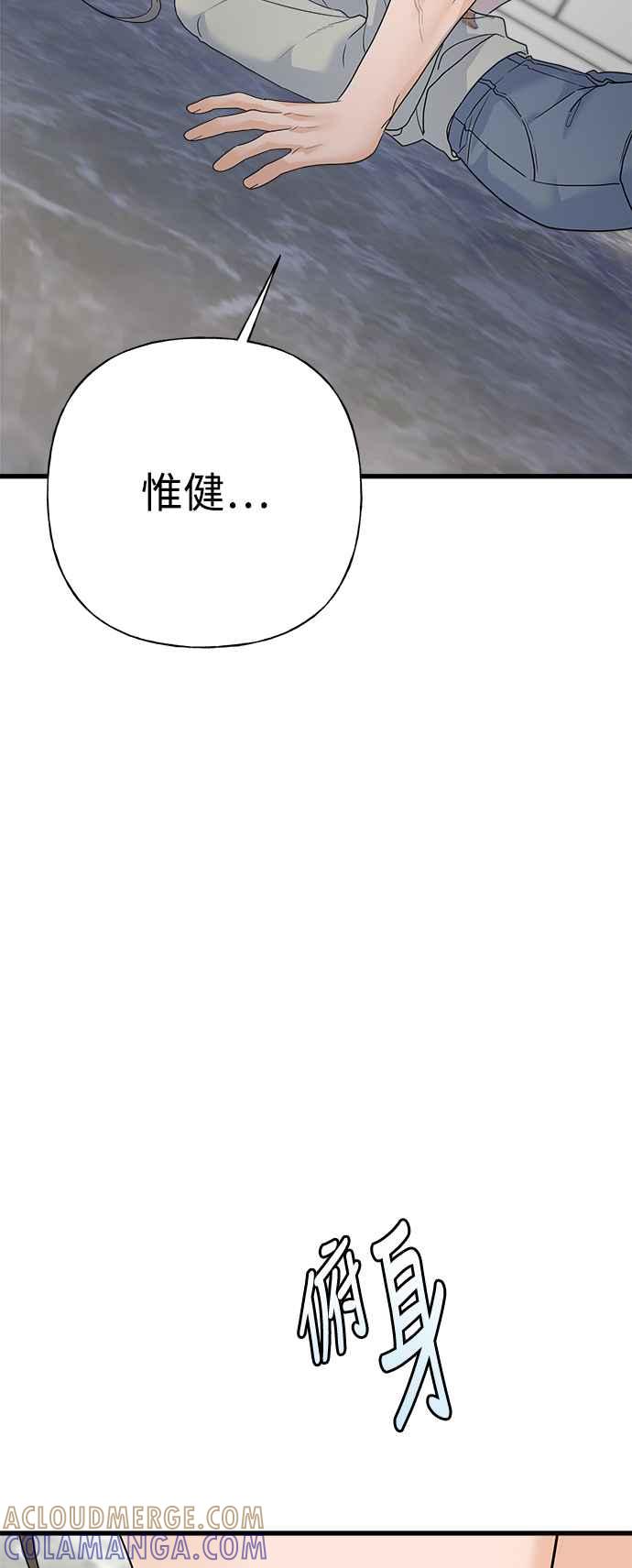 《恋爱配对： Random Target》第68话 第5页