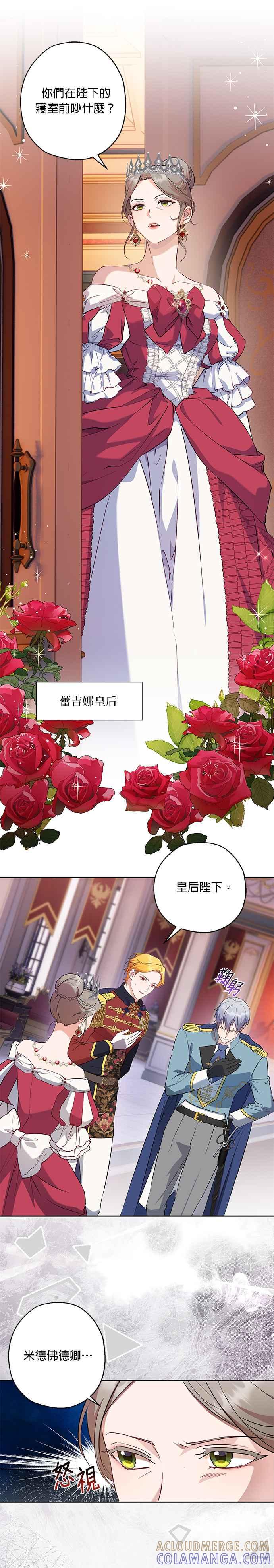 《忠犬侯爵和我恋爱吧》第67话 第9页