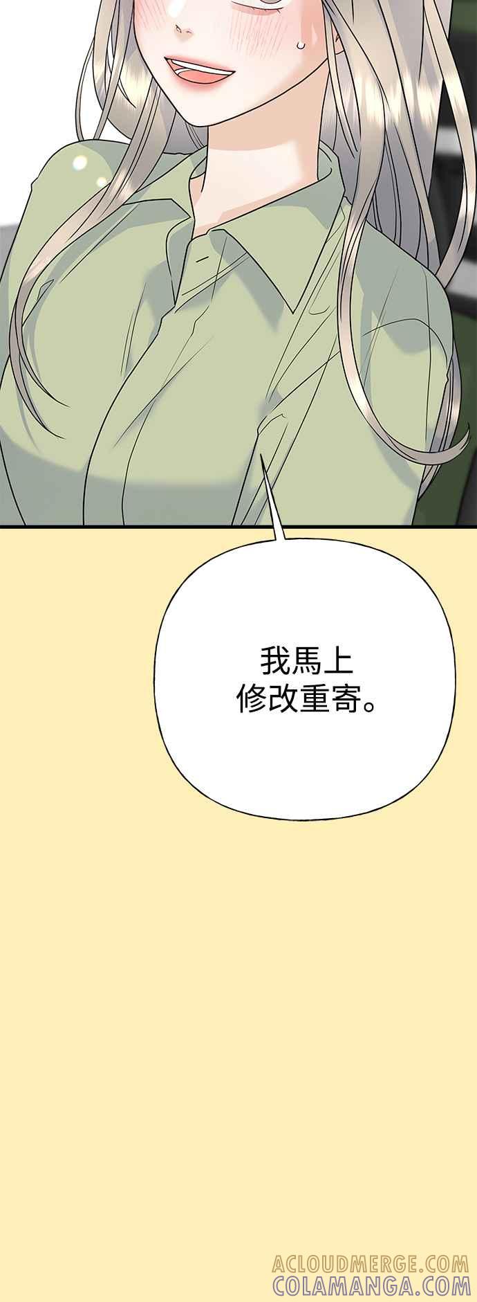《恋爱配对： Random Target》第68话 第77页