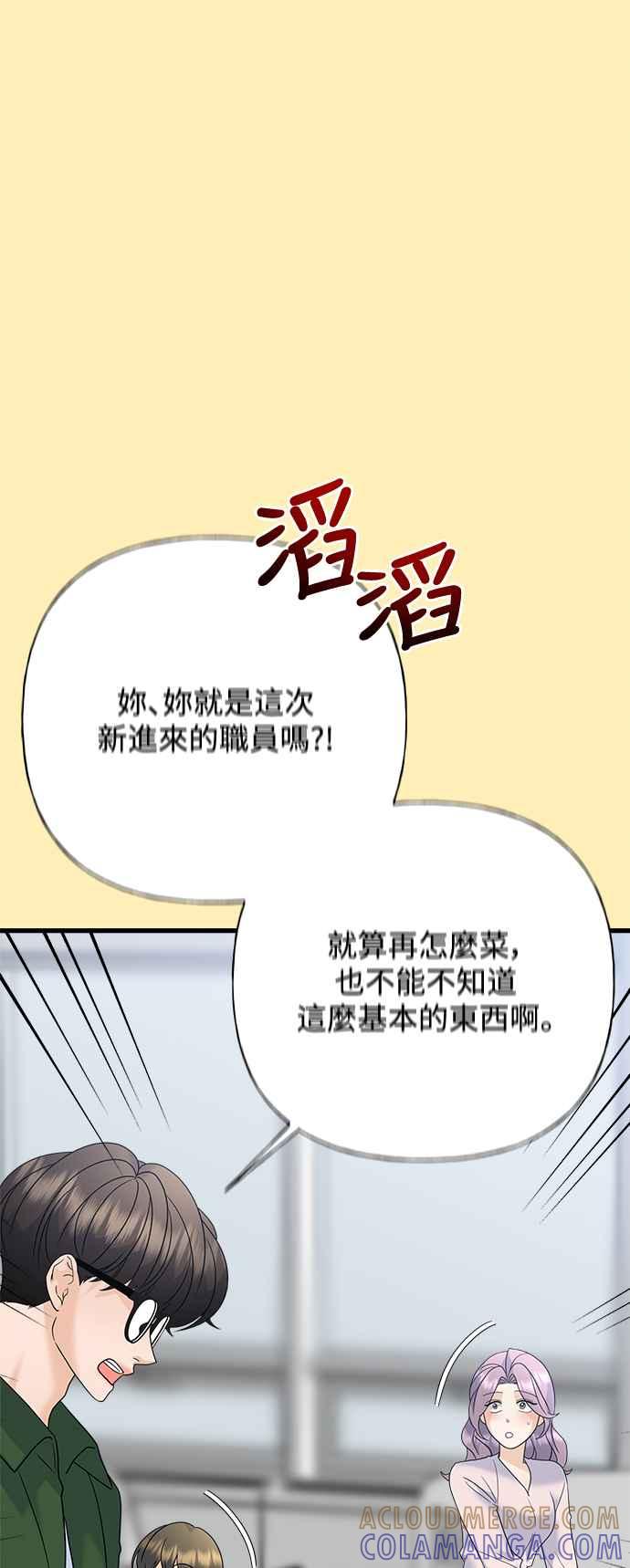 《恋爱配对： Random Target》第68话 第85页