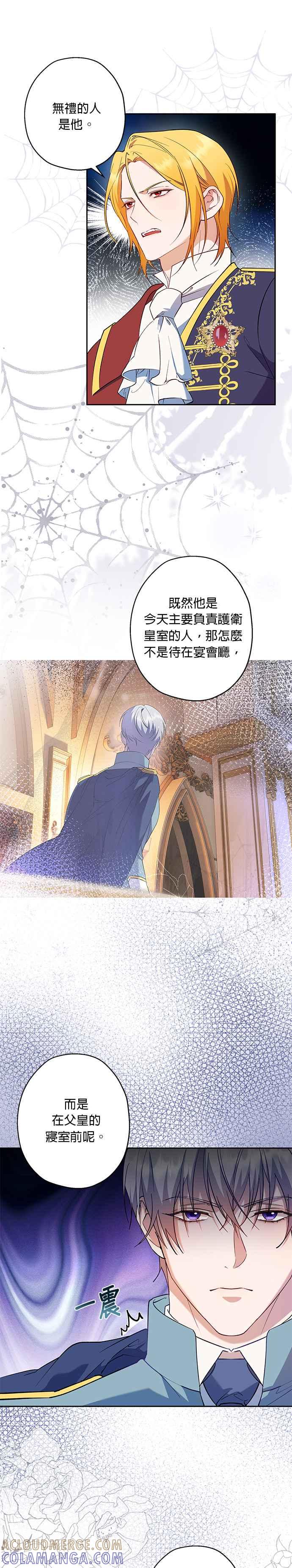 《忠犬侯爵和我恋爱吧》第67话 第7页