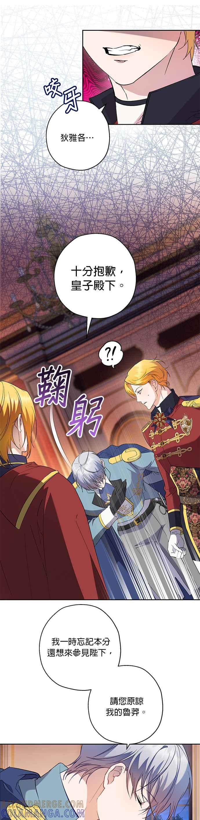 《忠犬侯爵和我恋爱吧》第67话 第13页