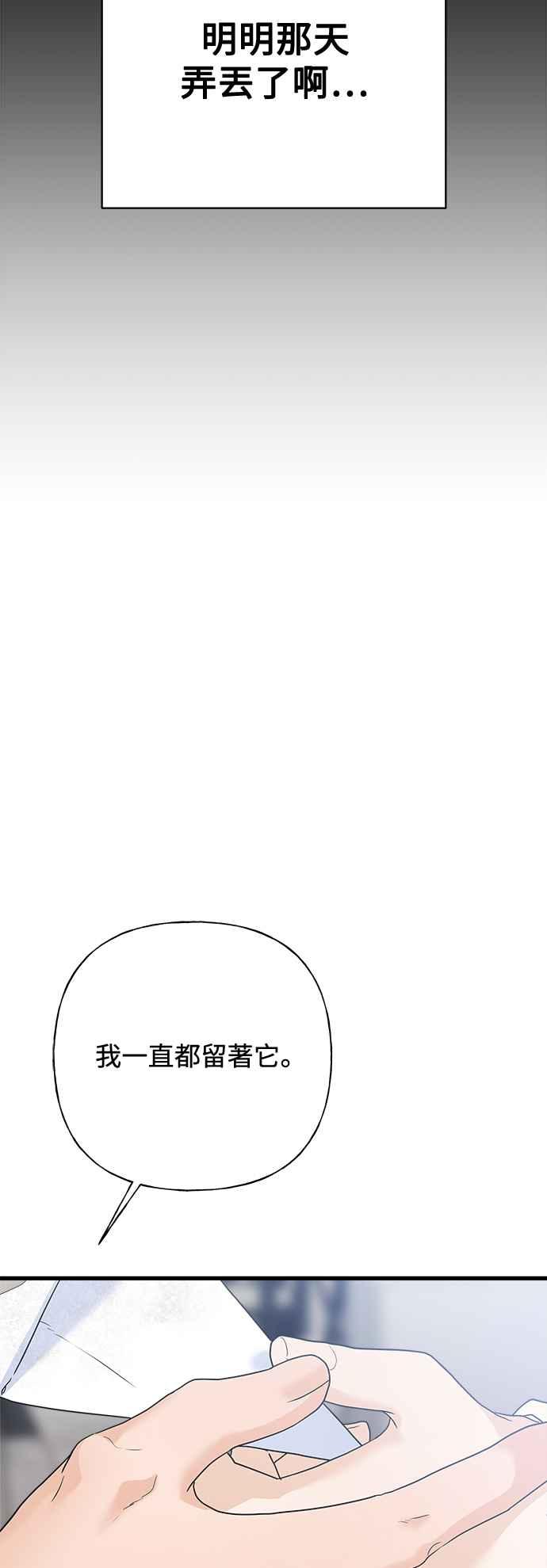 《恋爱配对： Random Target》第68话 第19页