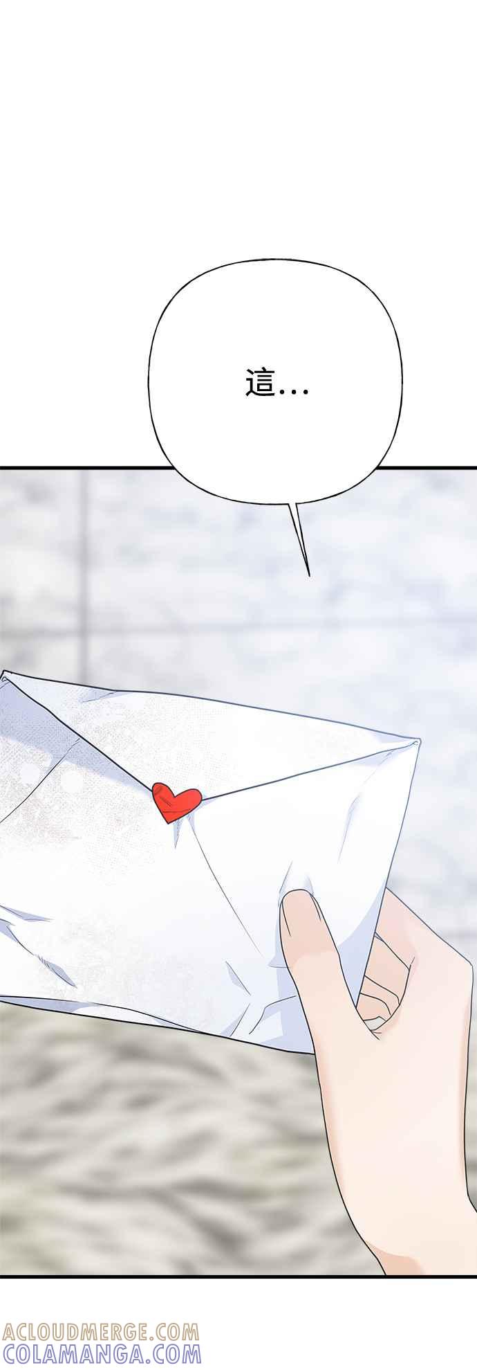 《恋爱配对： Random Target》第68话 第17页