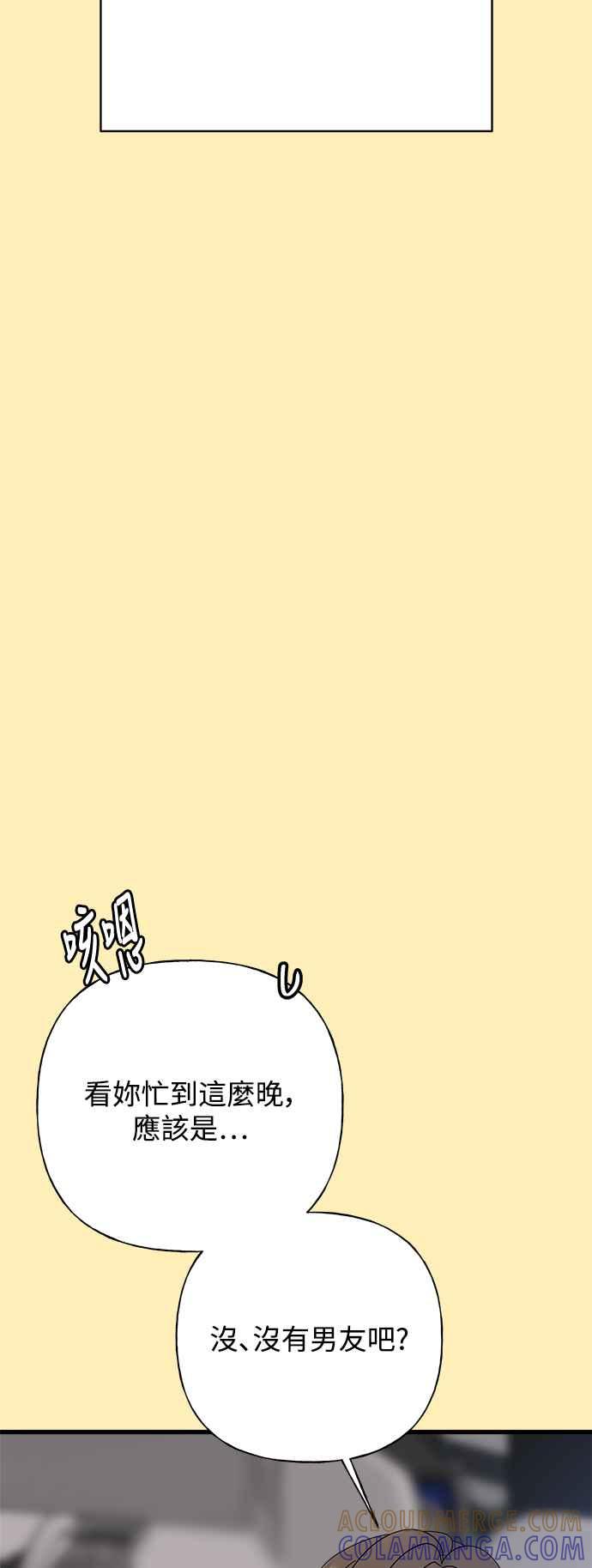 《恋爱配对： Random Target》第68话 第109页