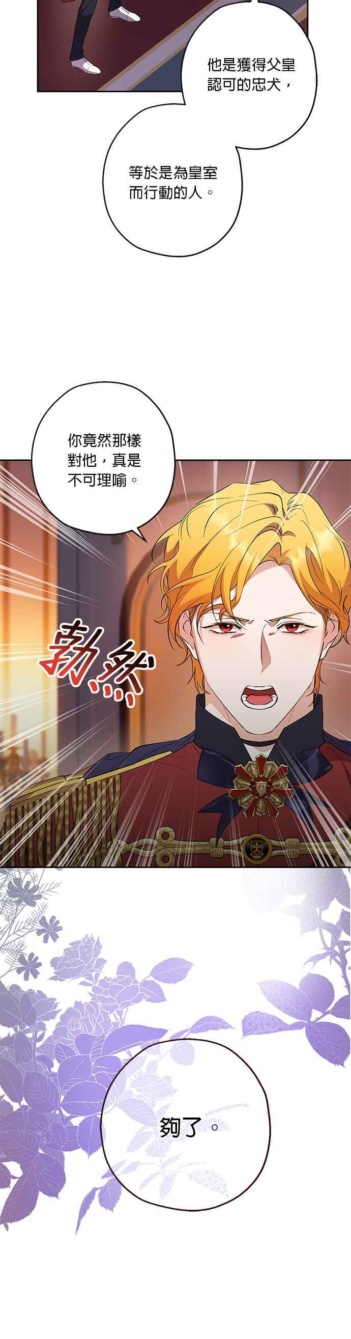 《忠犬侯爵和我恋爱吧》第67话 第18页