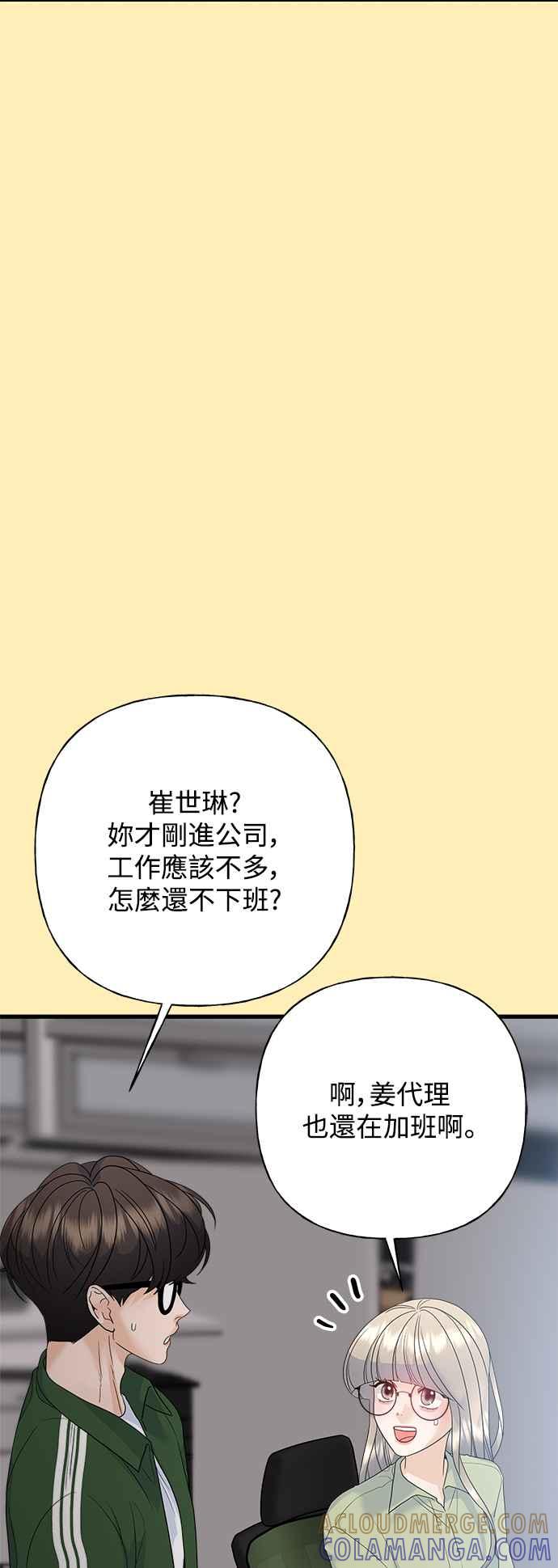 《恋爱配对： Random Target》第68话 第97页