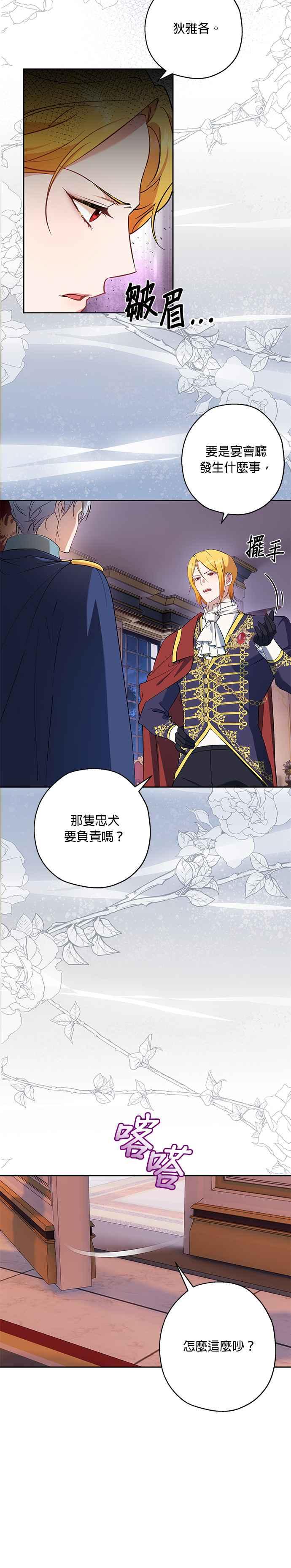 《忠犬侯爵和我恋爱吧》第67话 第8页