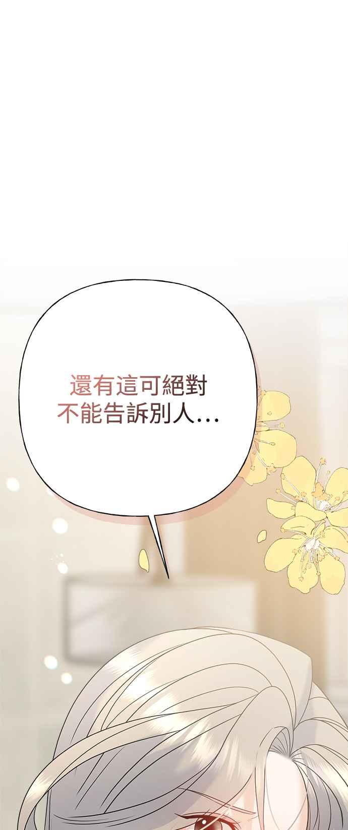 《恋爱配对： Random Target》第68话 第54页
