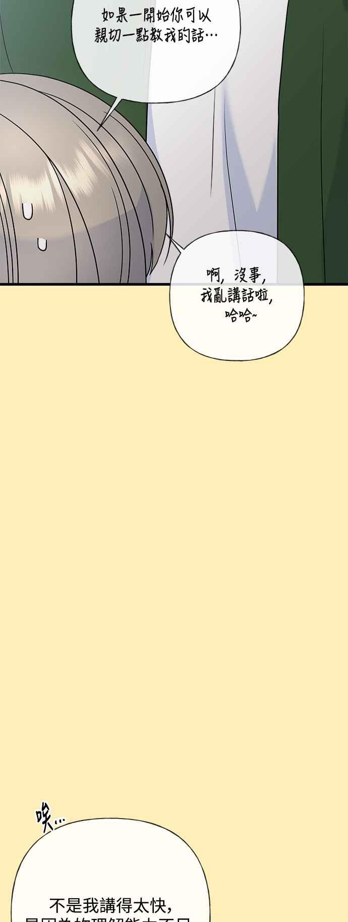 《恋爱配对： Random Target》第68话 第107页