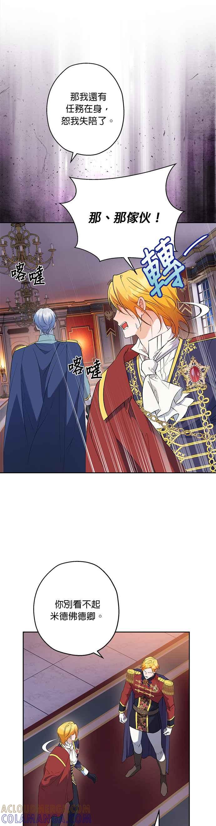 《忠犬侯爵和我恋爱吧》第67话 第17页