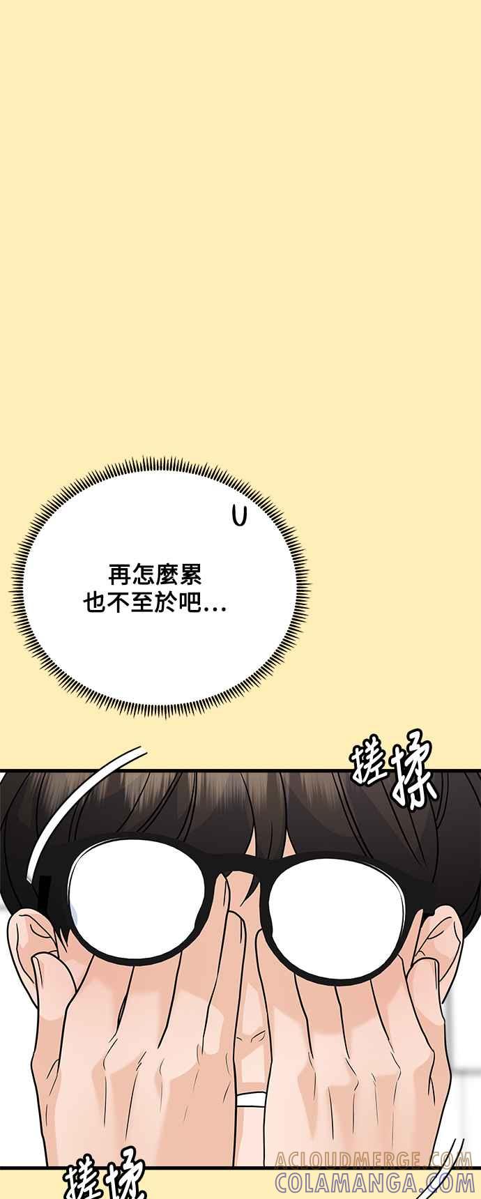 《恋爱配对： Random Target》第68话 第81页