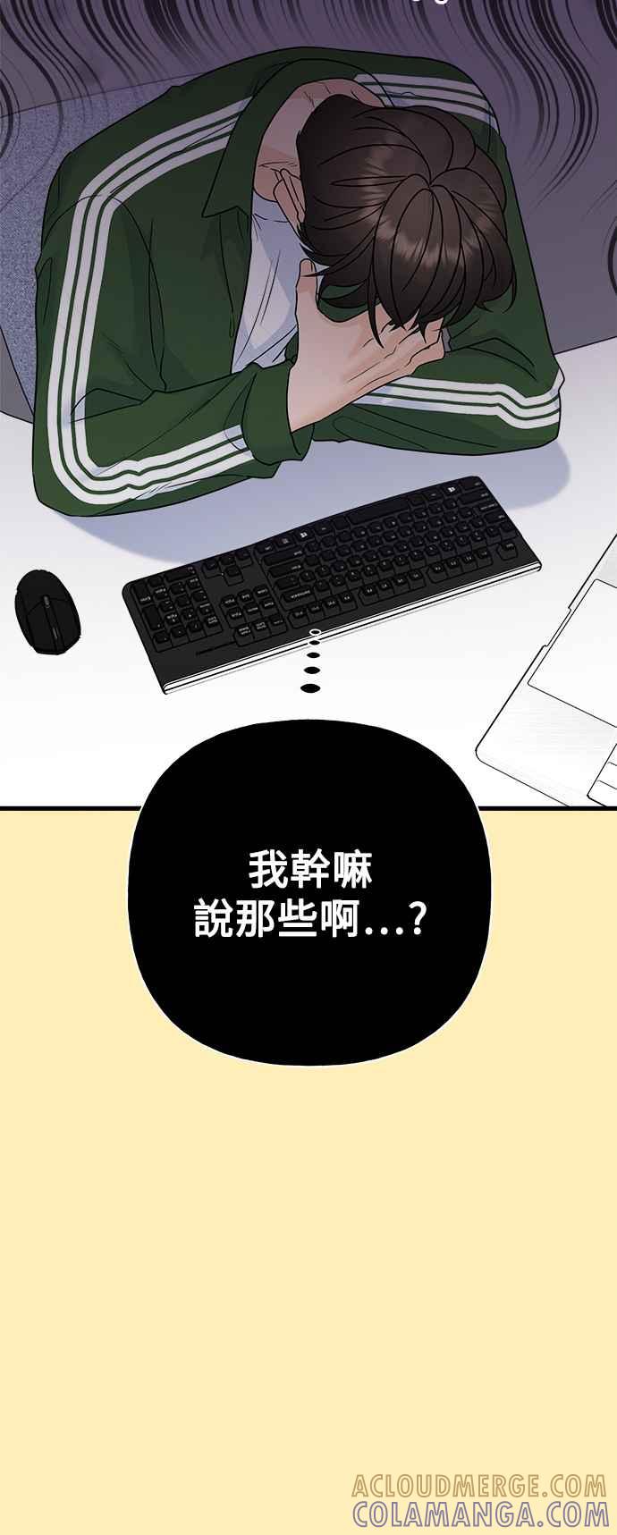 《恋爱配对： Random Target》第68话 第89页
