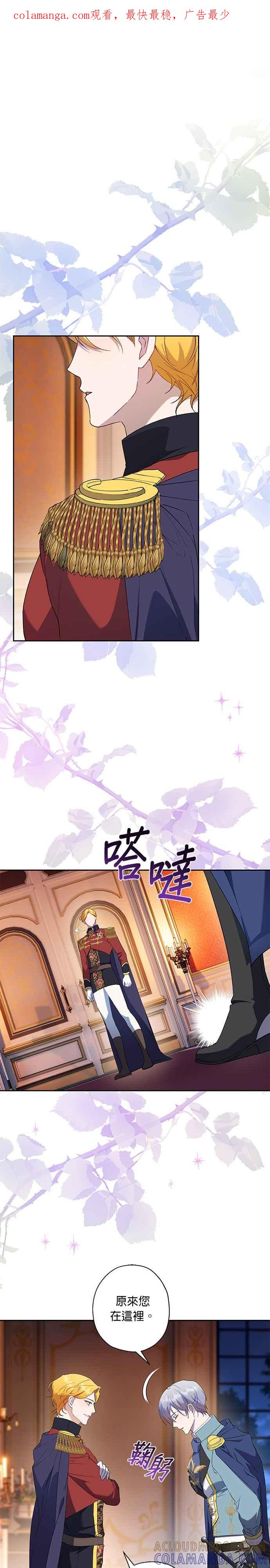 《忠犬侯爵和我恋爱吧》第67话 第1页