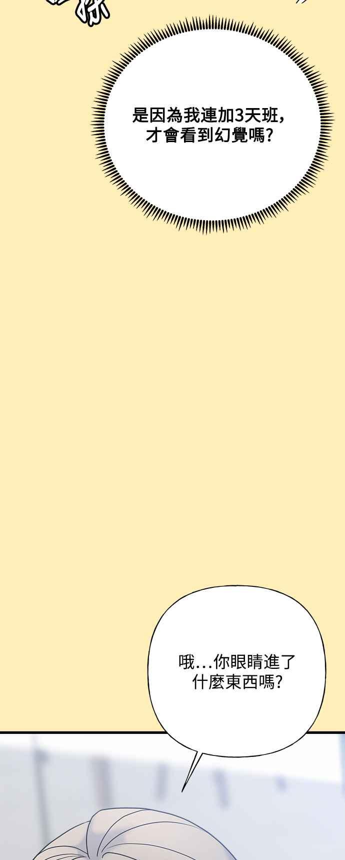 《恋爱配对： Random Target》第68话 第82页