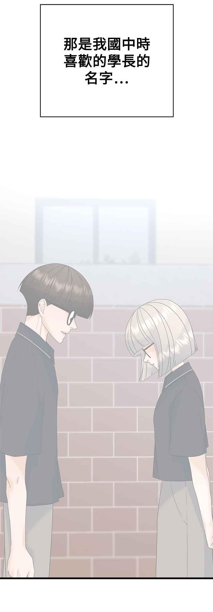 《恋爱配对： Random Target》第68话 第27页
