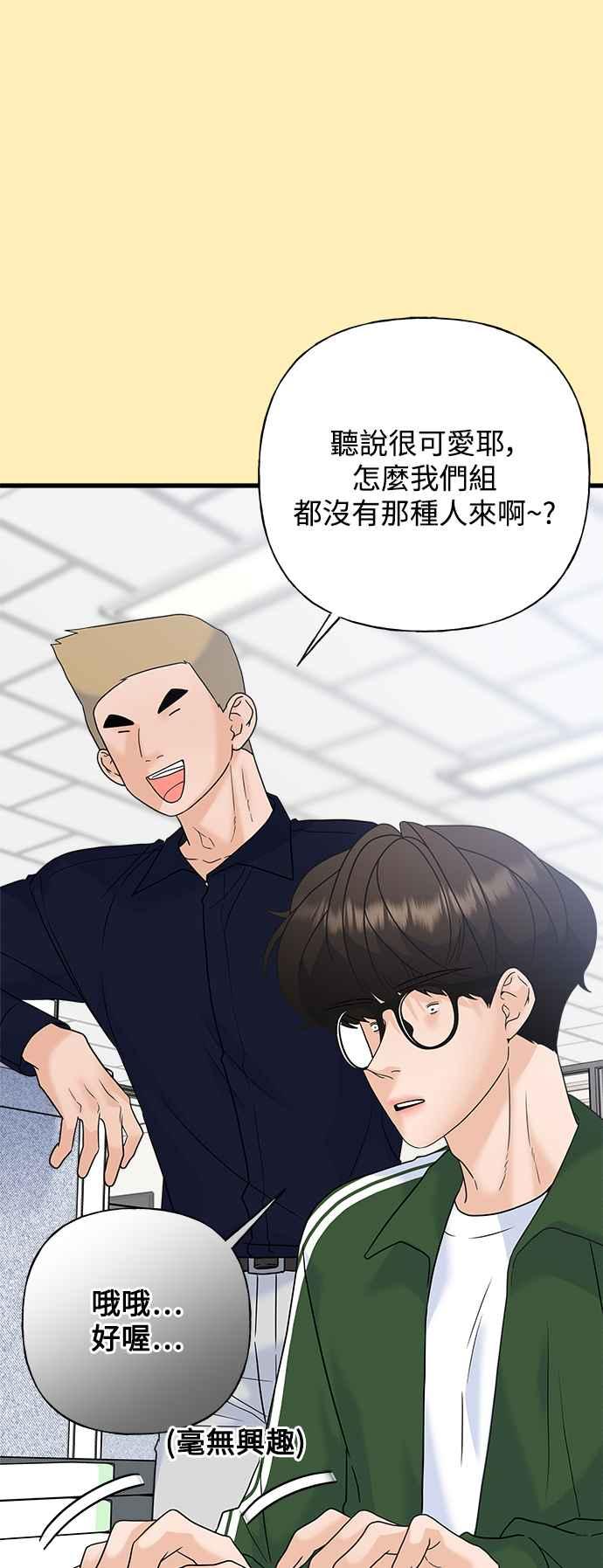 《恋爱配对： Random Target》第68话 第68页