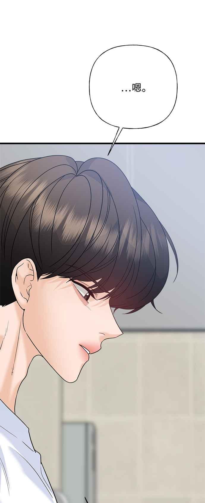 《恋爱配对： Random Target》第68话 第39页
