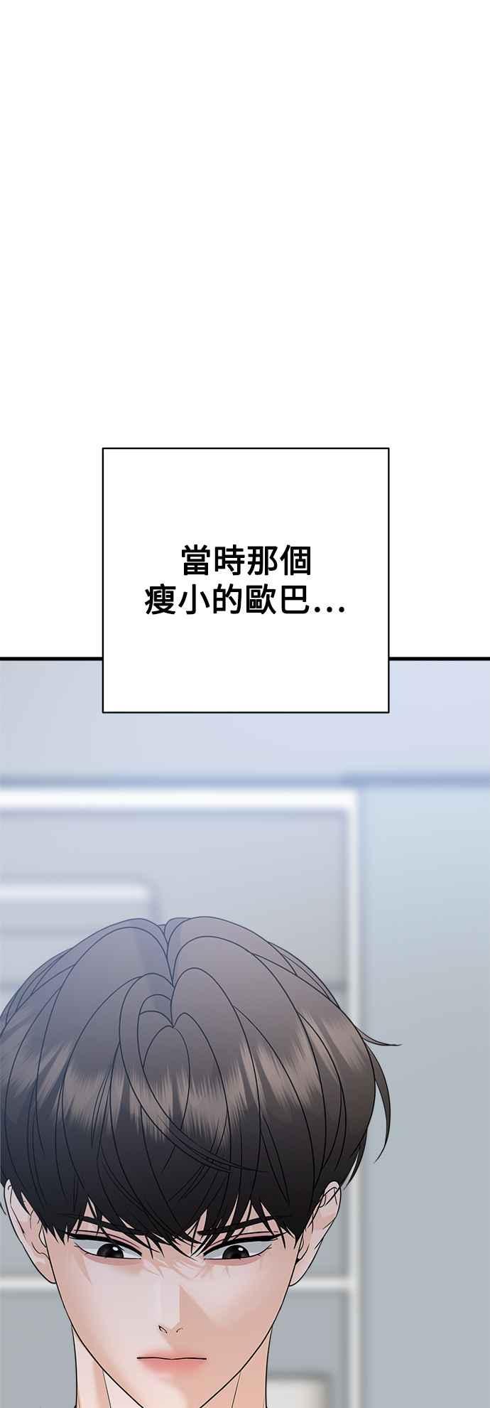 《恋爱配对： Random Target》第68话 第28页