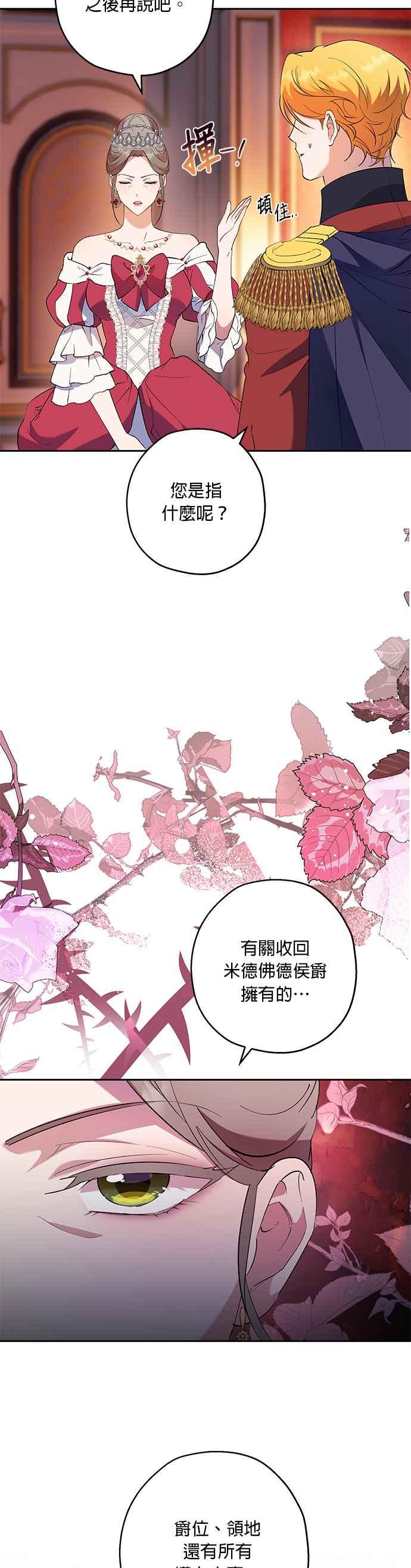 《忠犬侯爵和我恋爱吧》第67话 第20页