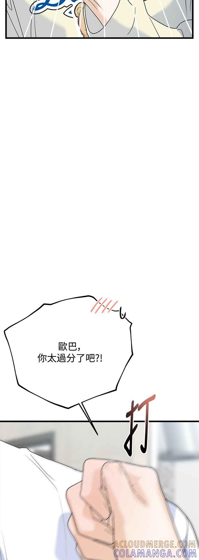 《恋爱配对： Random Target》第68话 第61页