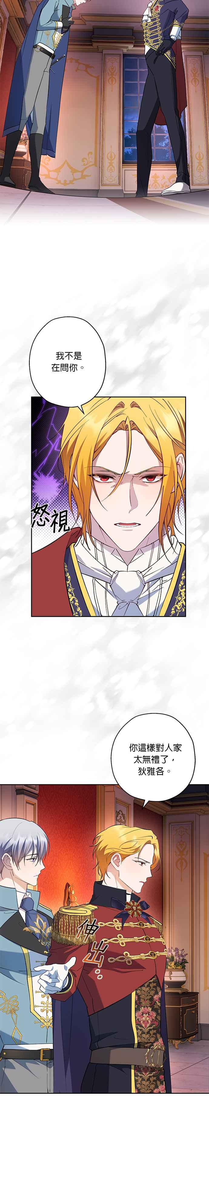 《忠犬侯爵和我恋爱吧》第67话 第6页