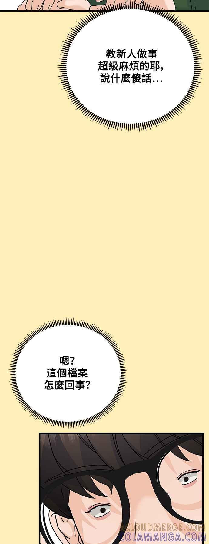 《恋爱配对： Random Target》第68话 第69页