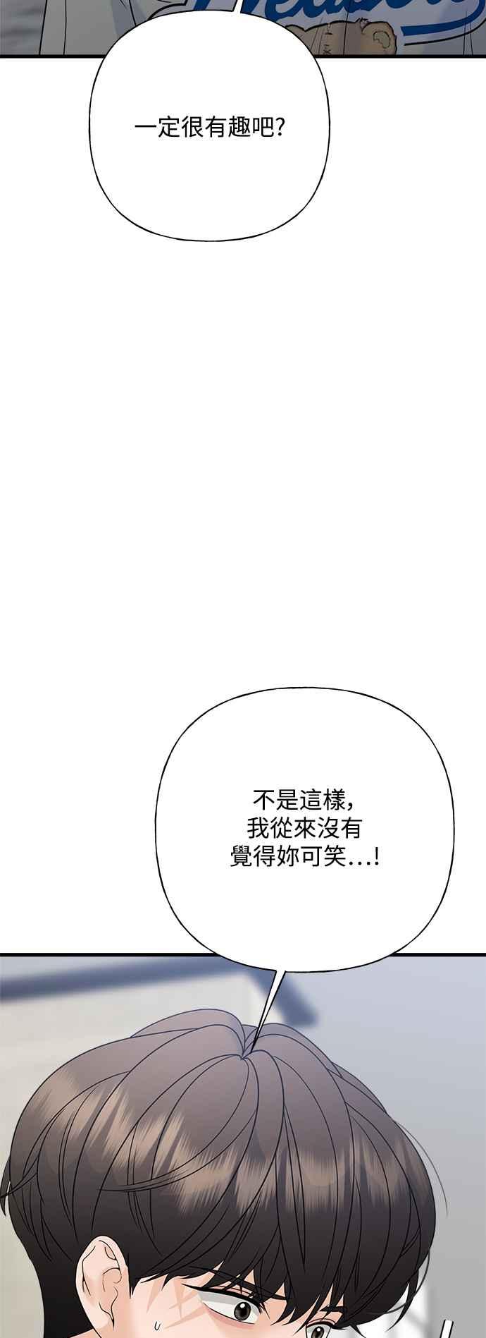 《恋爱配对： Random Target》第68话 第44页