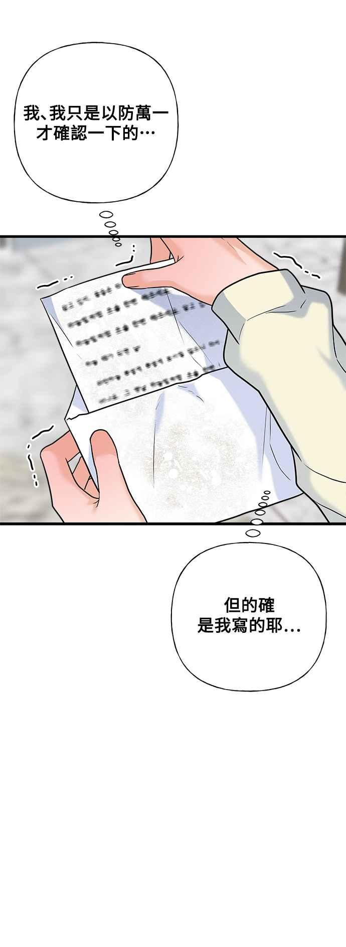 《恋爱配对： Random Target》第68话 第36页