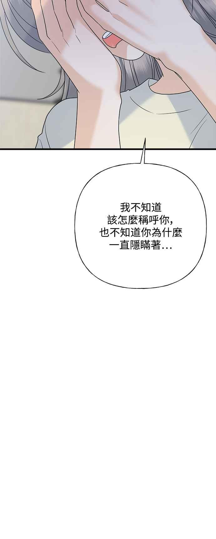 《恋爱配对： Random Target》第68话 第51页