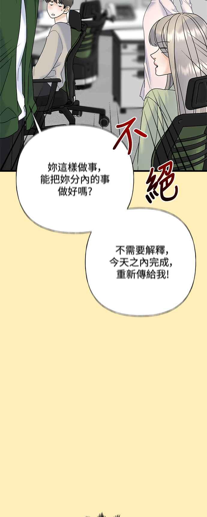 《恋爱配对： Random Target》第68话 第86页