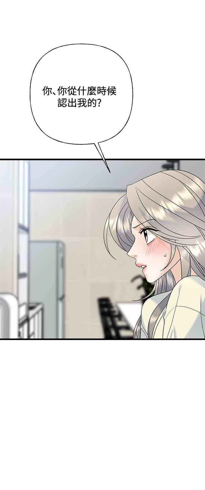 《恋爱配对： Random Target》第68话 第58页