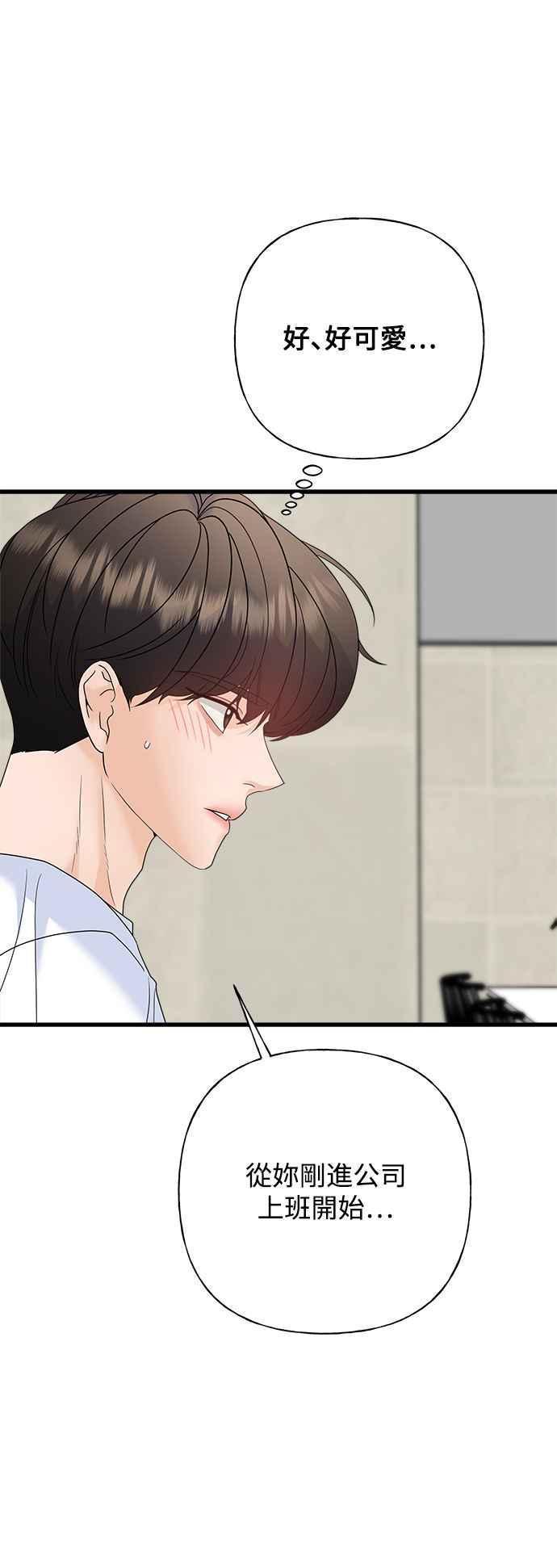 《恋爱配对： Random Target》第68话 第59页