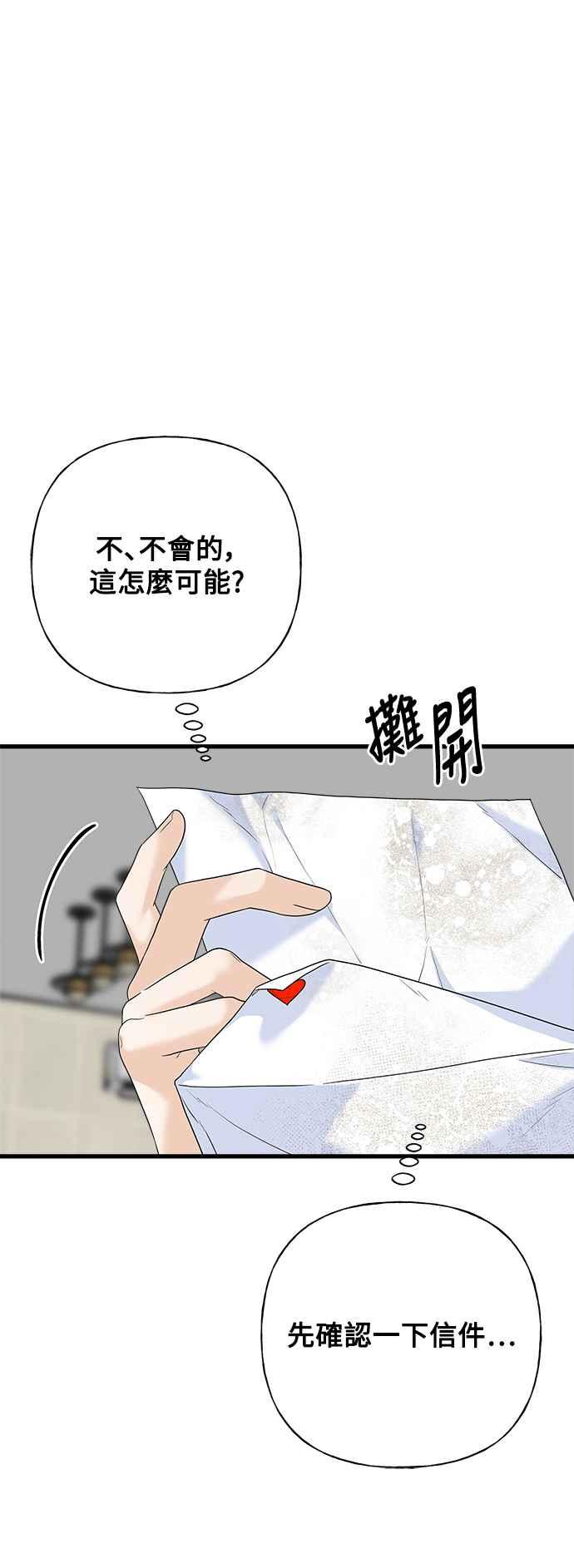 《恋爱配对： Random Target》第68话 第32页