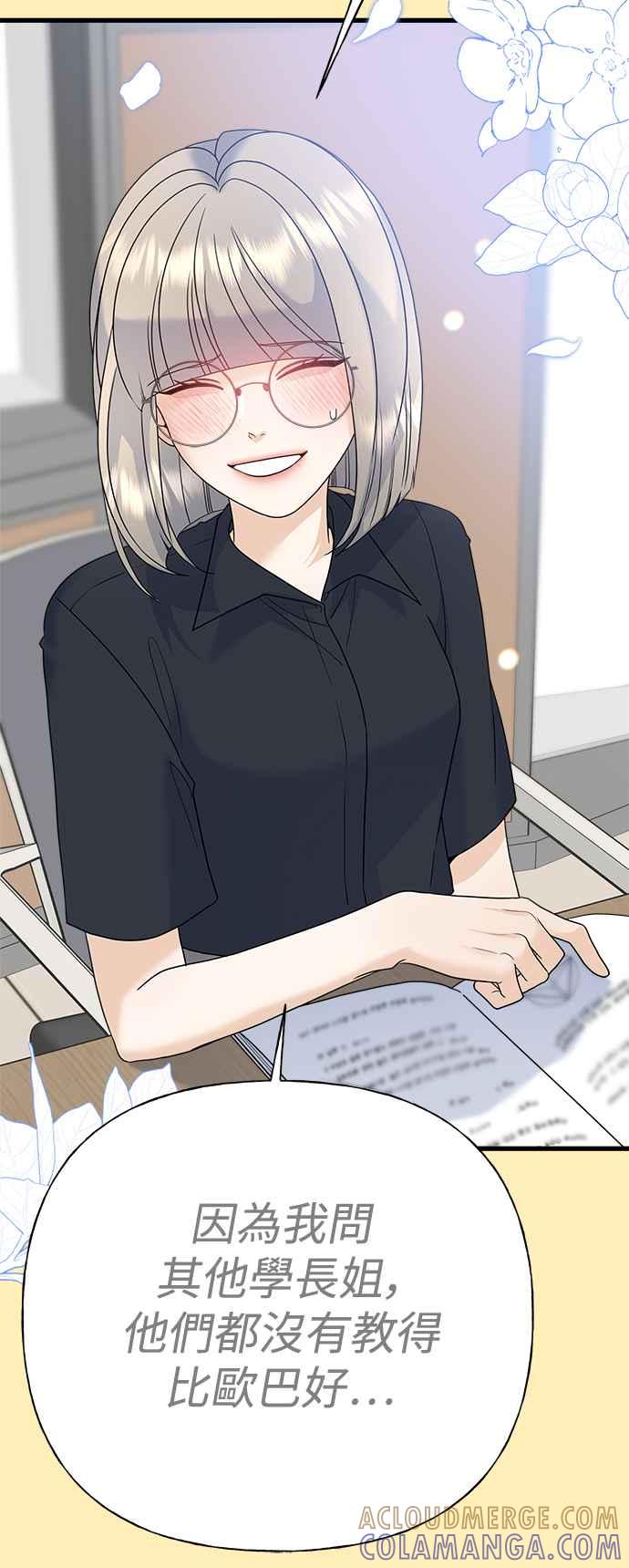 《恋爱配对： Random Target》第68话 第105页
