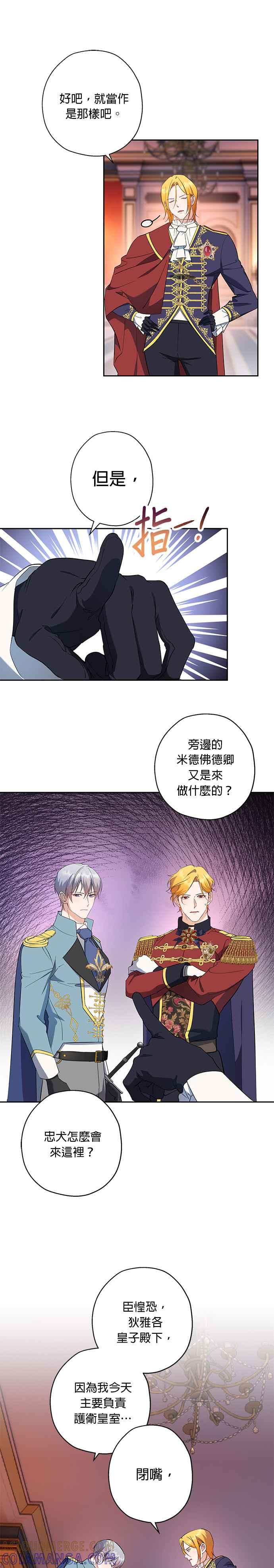 《忠犬侯爵和我恋爱吧》第67话 第5页