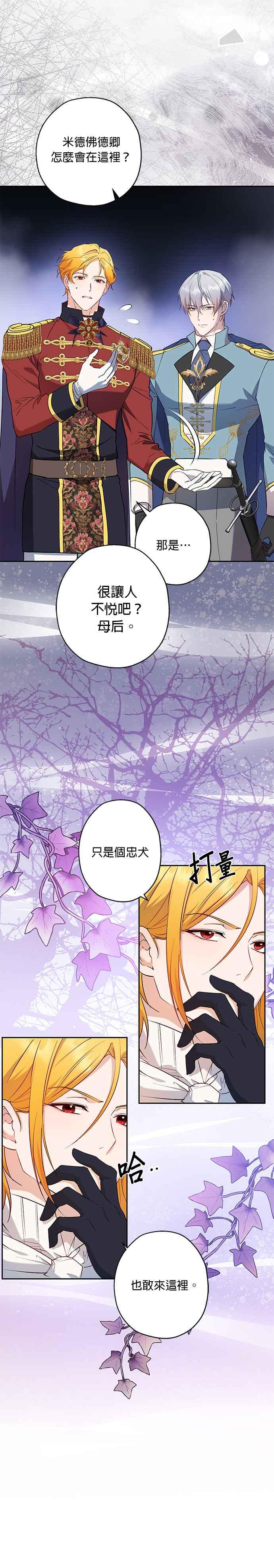 《忠犬侯爵和我恋爱吧》第67话 第10页