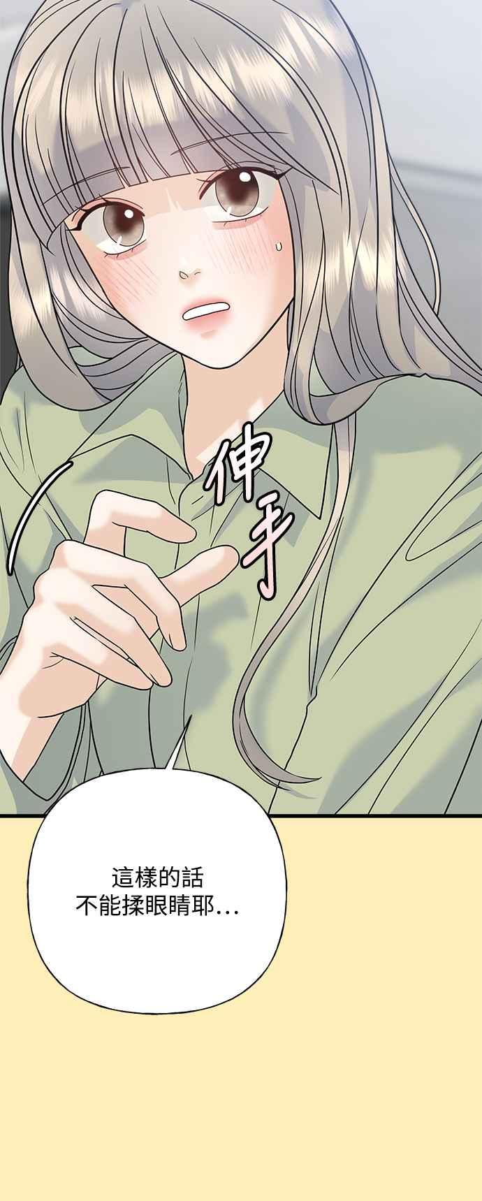 《恋爱配对： Random Target》第68话 第83页