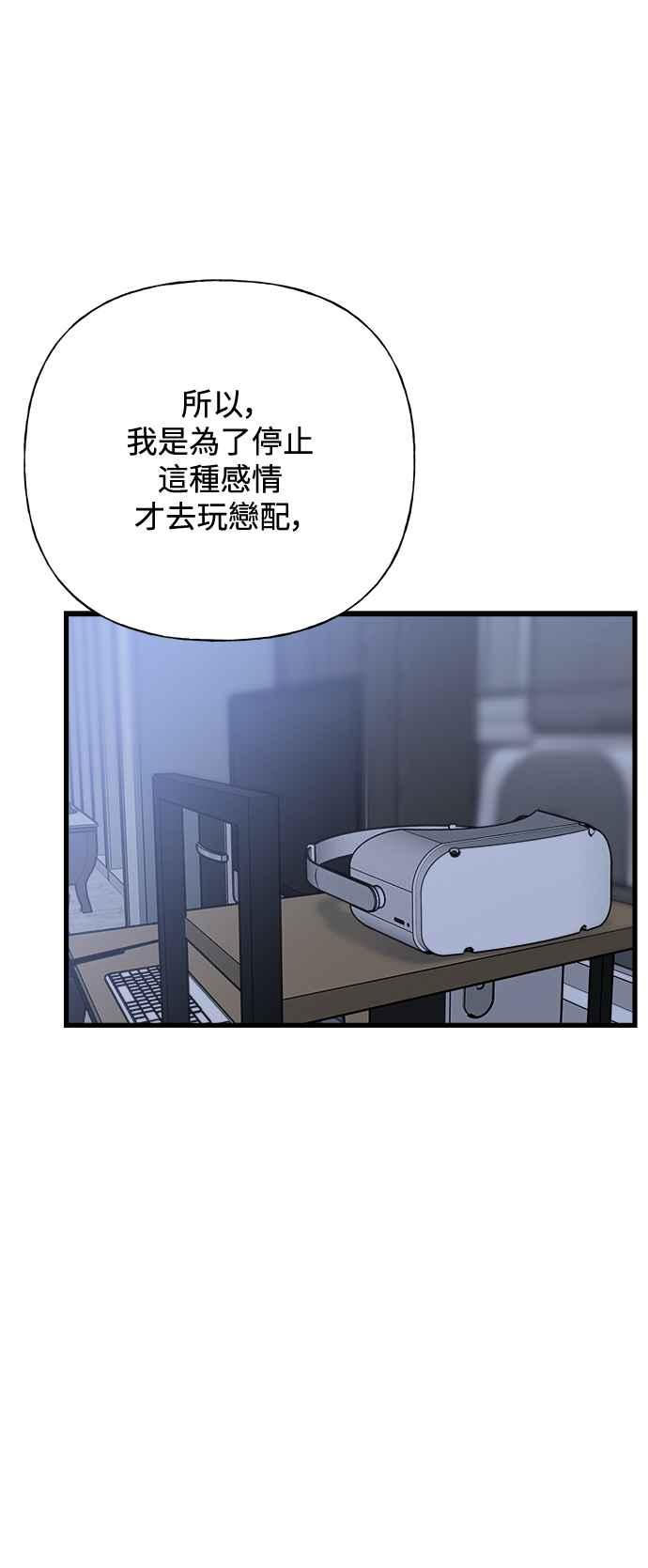 《恋爱配对： Random Target》第69话 第6页