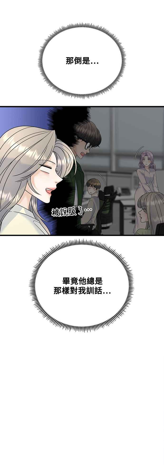 《恋爱配对： Random Target》第69话 第4页
