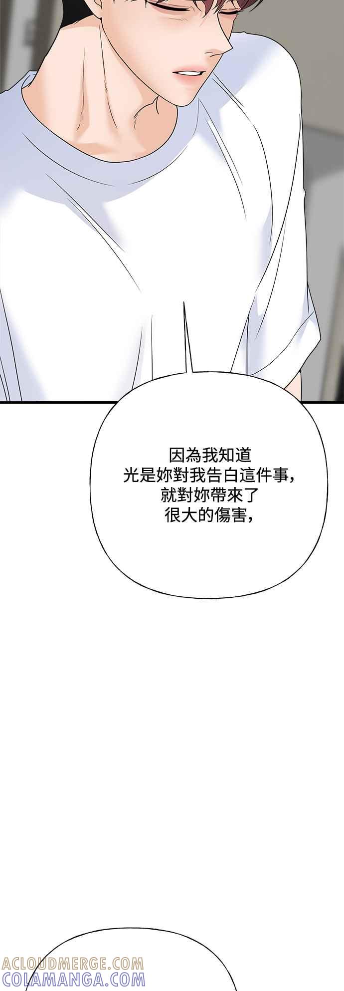 《恋爱配对： Random Target》第69话 第25页