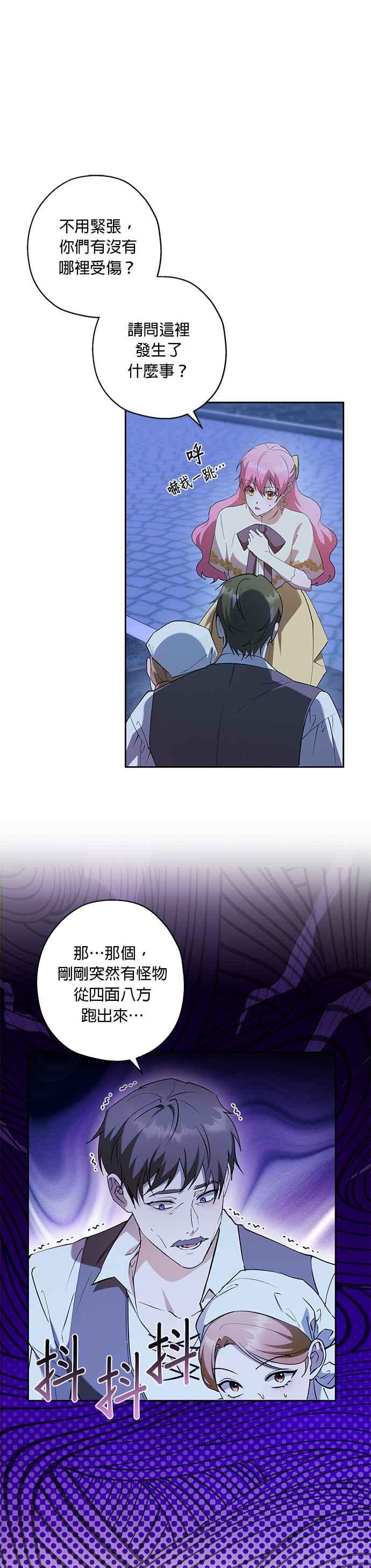 《忠犬侯爵和我恋爱吧》第68话 第18页
