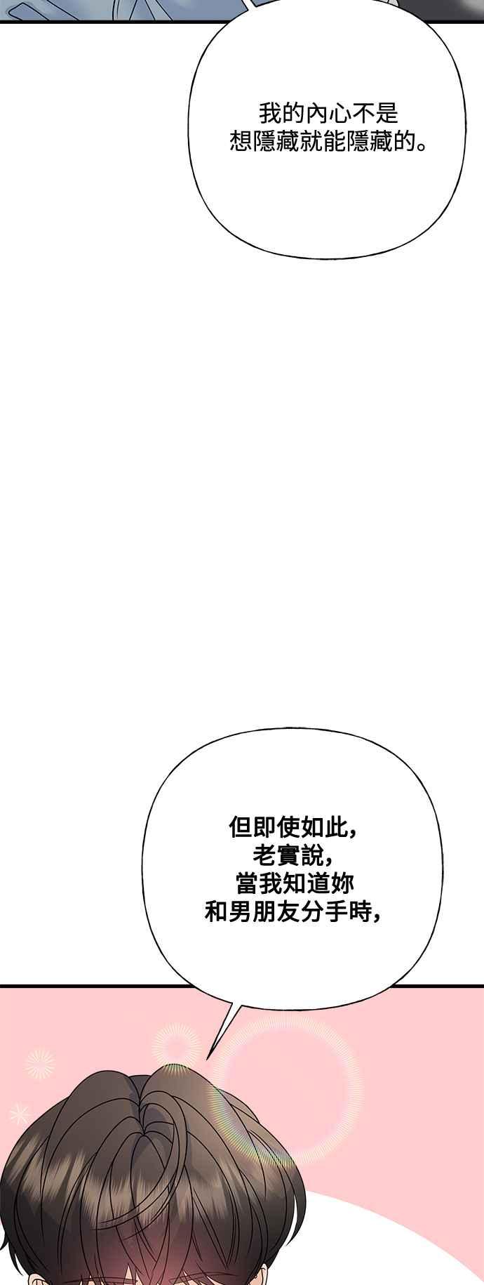 《恋爱配对： Random Target》第69话 第20页