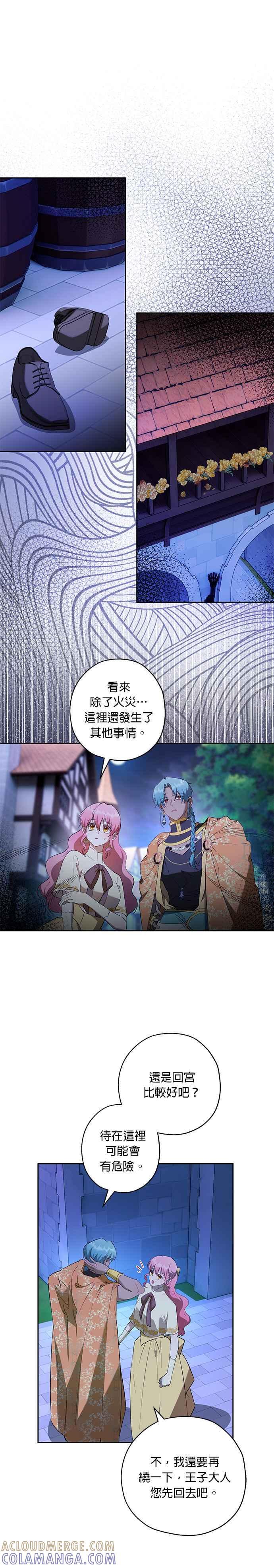《忠犬侯爵和我恋爱吧》第68话 第7页