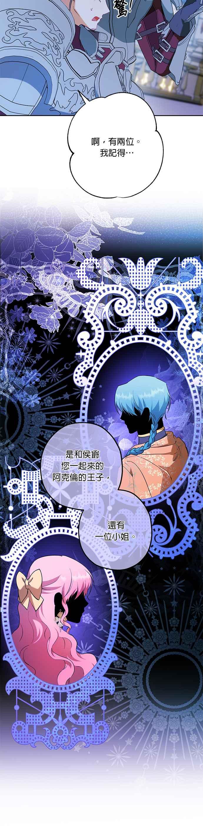 《忠犬侯爵和我恋爱吧》第68话 第14页
