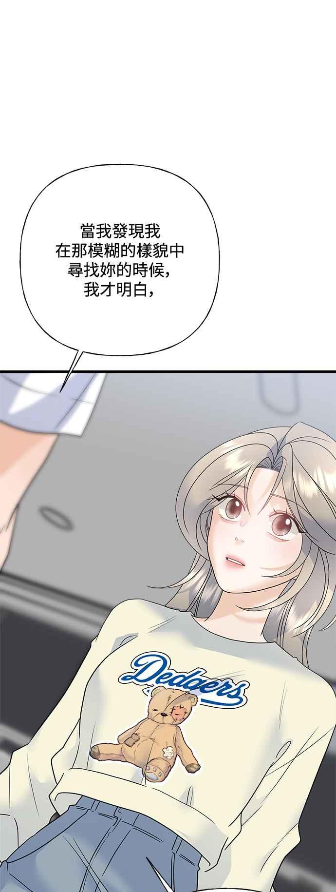 《恋爱配对： Random Target》第69话 第19页