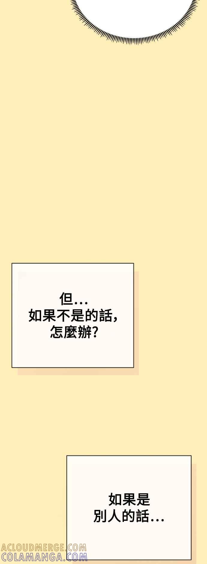 《恋爱配对： Random Target》第69话 第13页